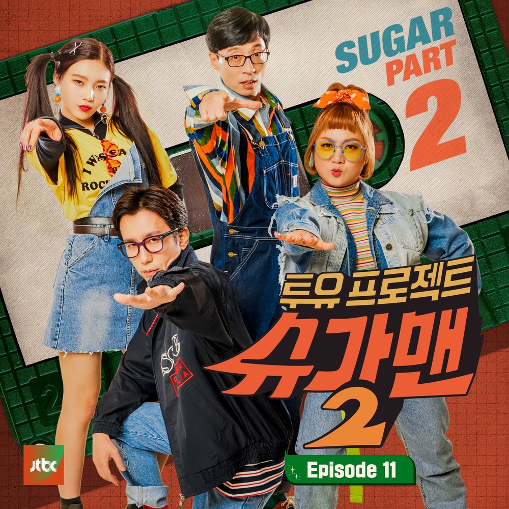 슈가맨