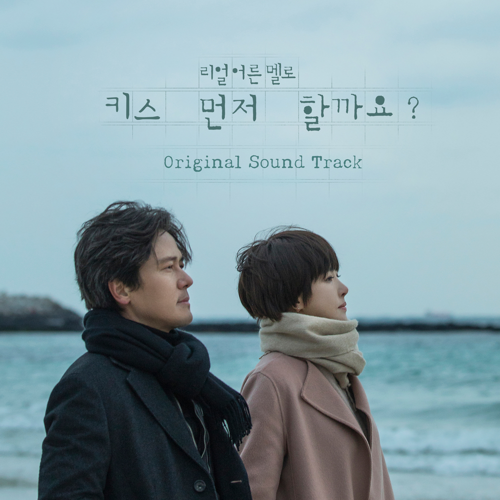 Various Artists – Should We Kiss First? OST