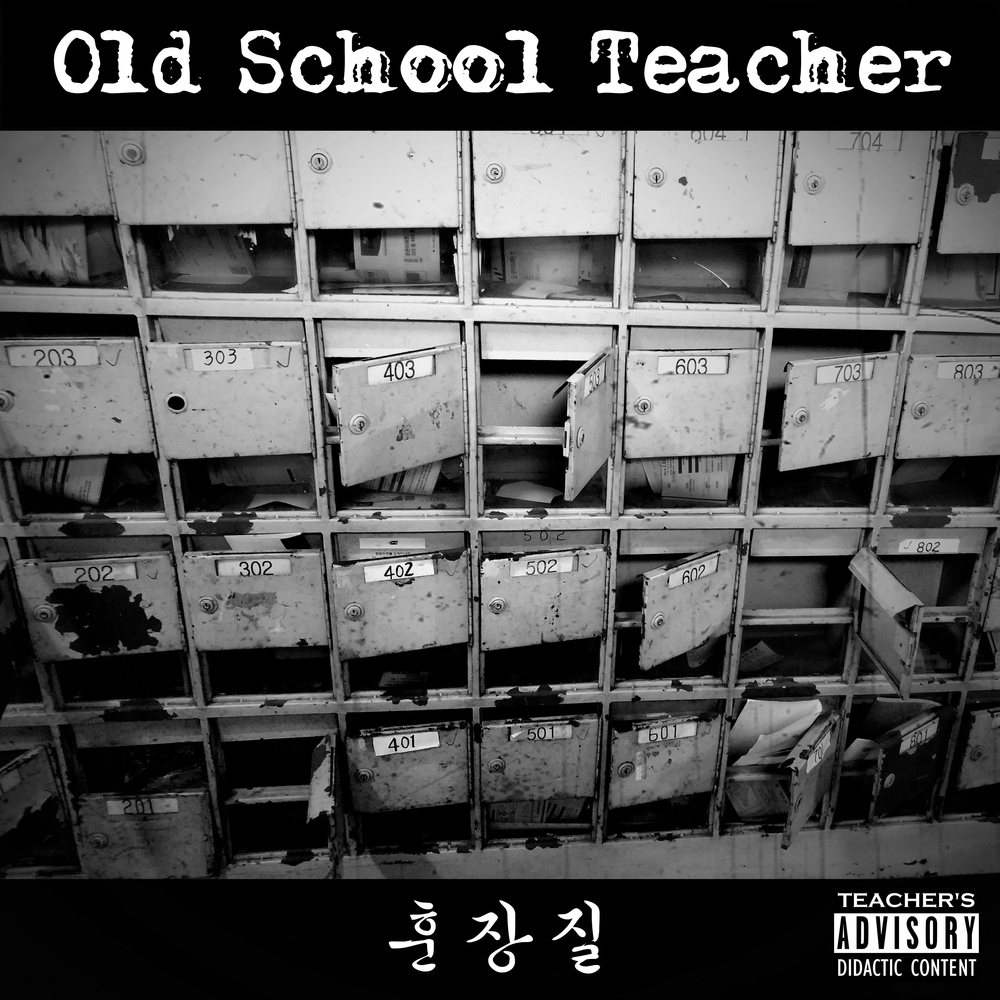 Old School Teacher – 훈장질