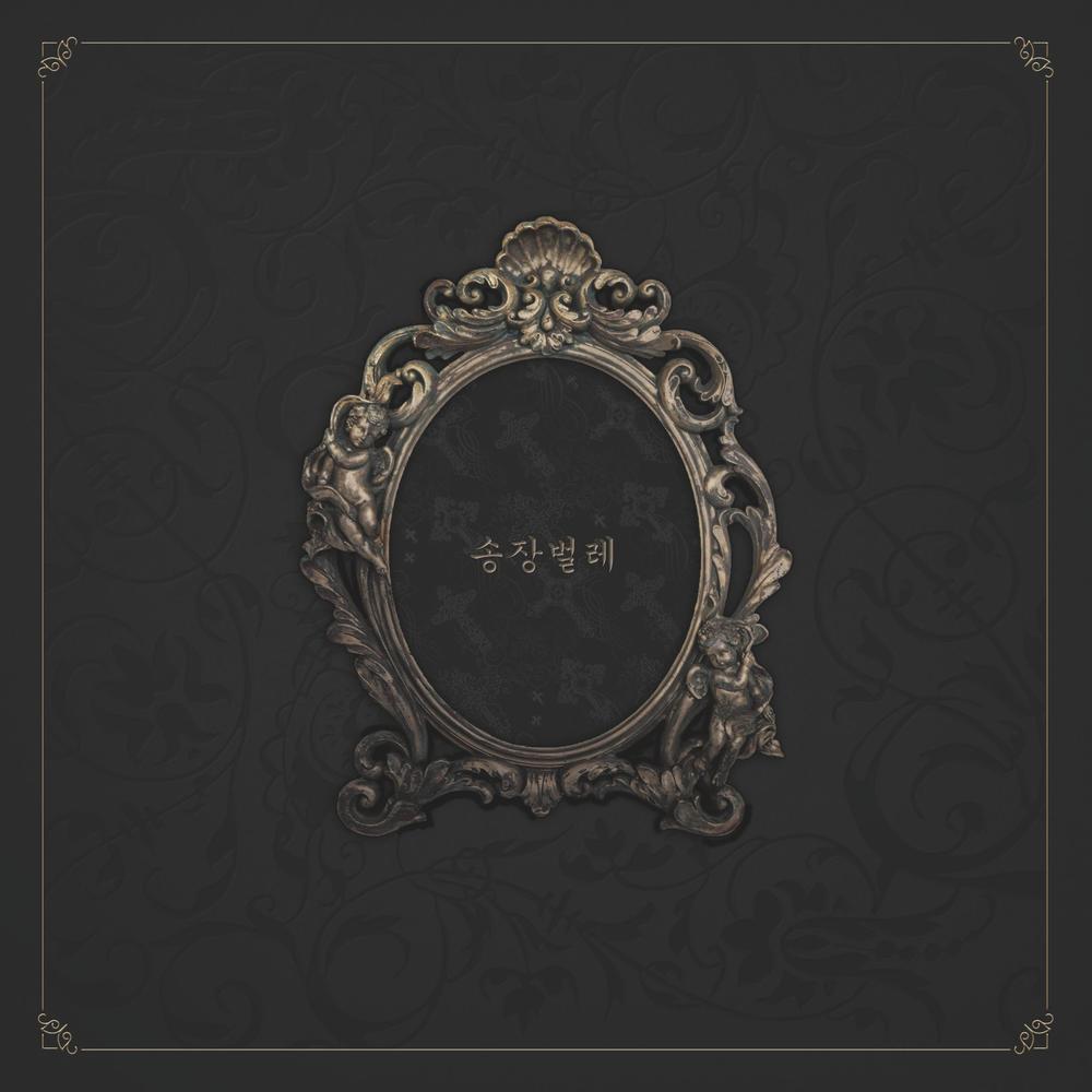 Burying Beetle – 송장벌레 – EP