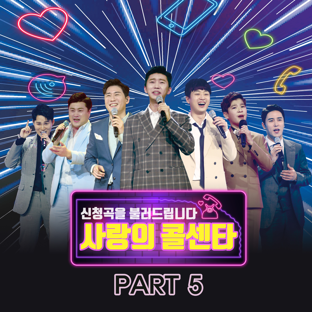 오늘밤에 - 영탁, 홍진영