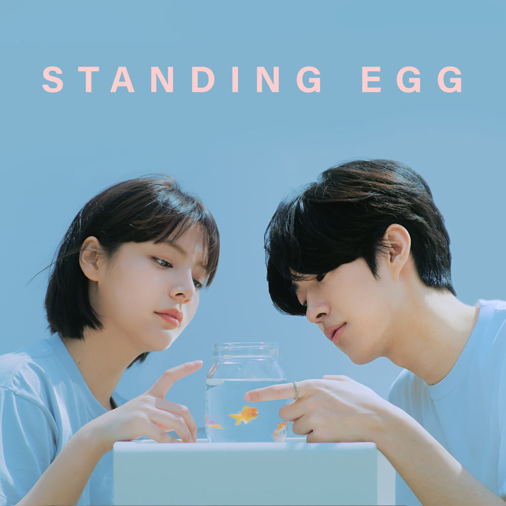 [影音] Standing Egg - 從朋友到戀人