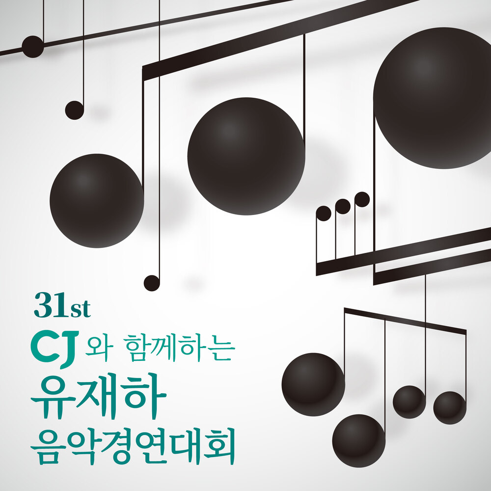 Various Artists – The 31st Yoo Jae Ha Music Concours