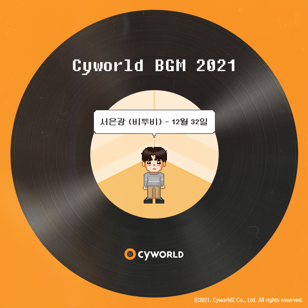 圖 Cyworld BGM 2021 - 徐恩光