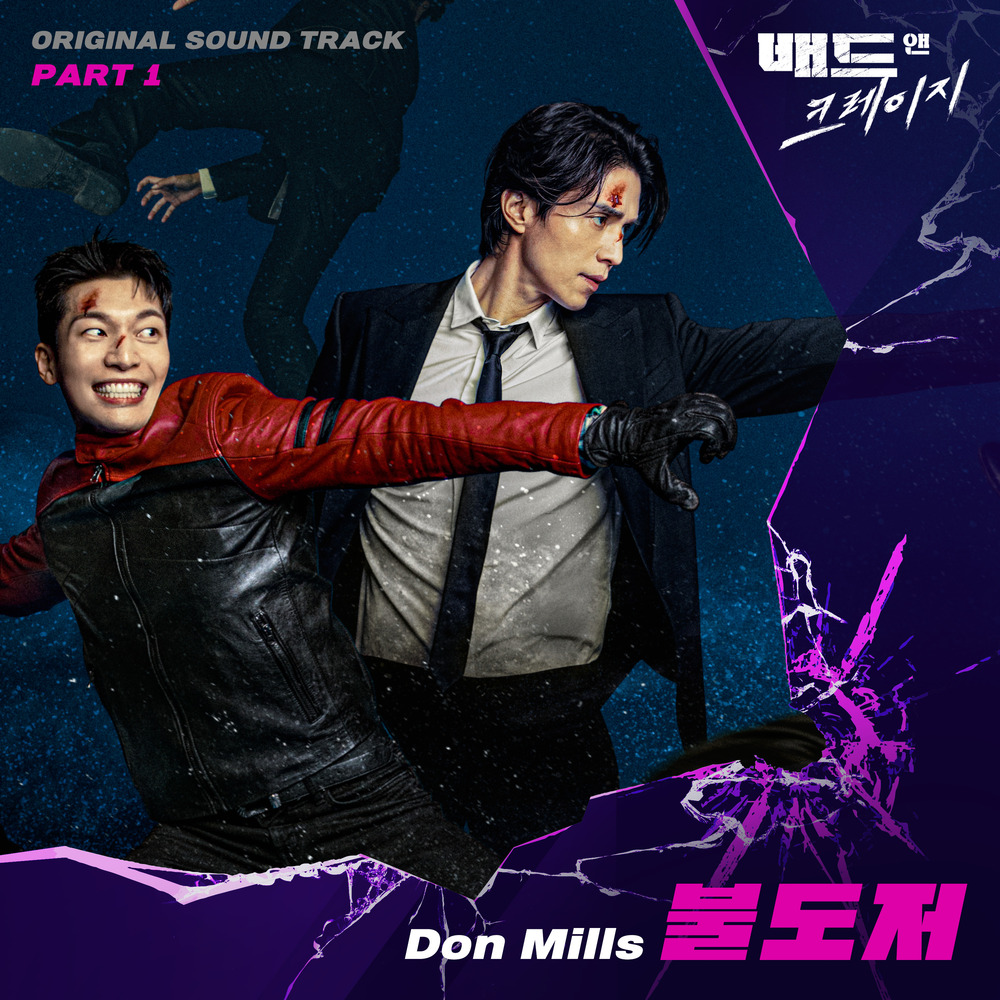 圖 Bad and Crazy OST Part.1 - Don Mills