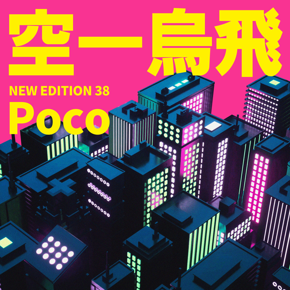 [情報] 015B - Poco Feat.KIM JAEWOO
