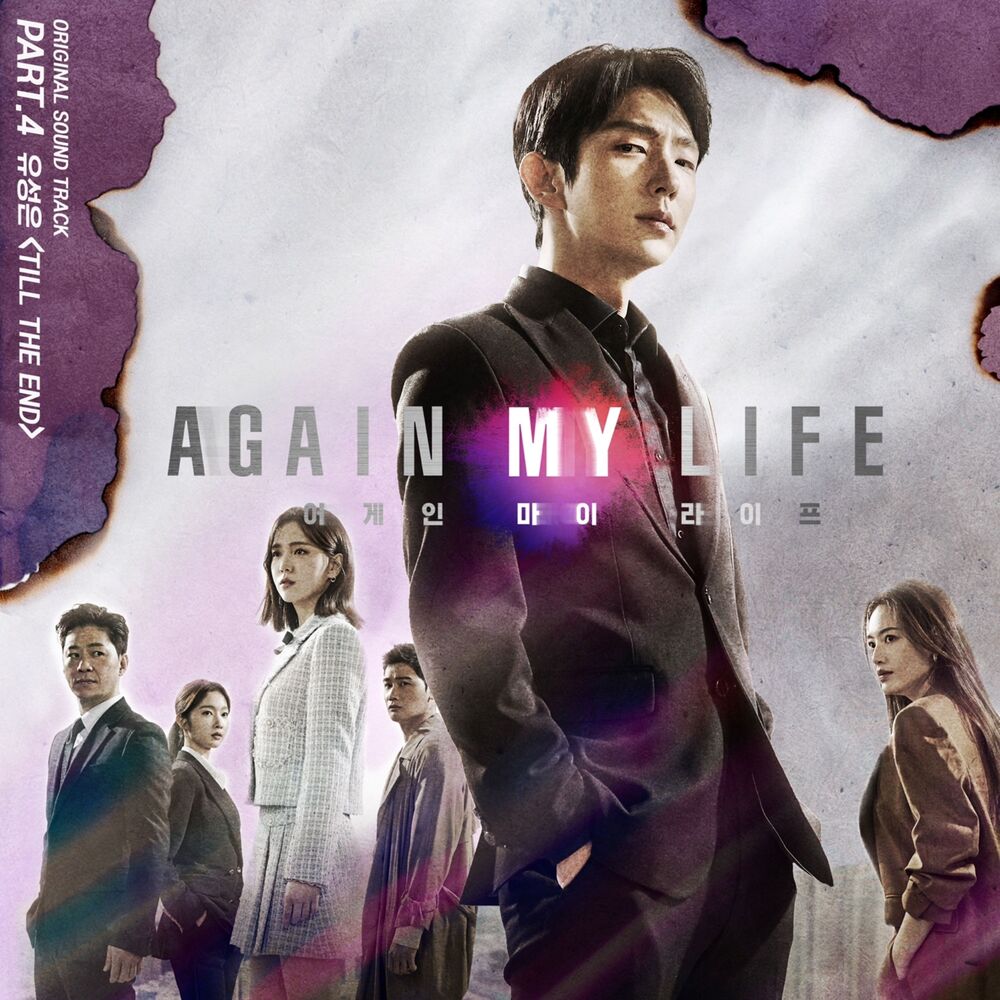 [情報] Again My Life OST Part.4 - 柳星恩