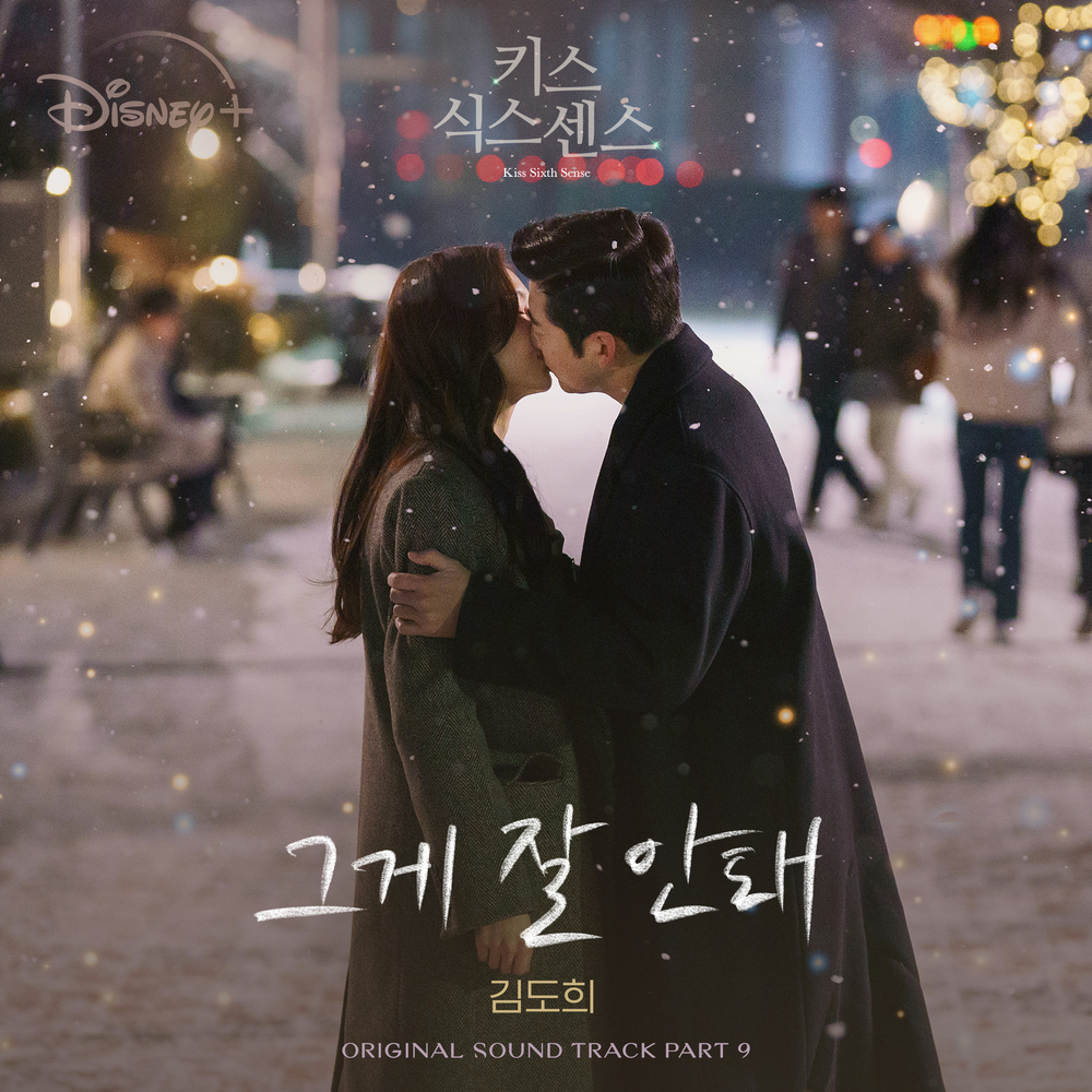KIM DO HEE – Kiss Sixth Sense OST Part 9