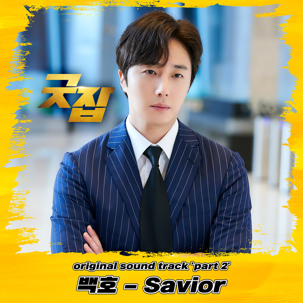 BAEKHO – Good Job OST Part 2