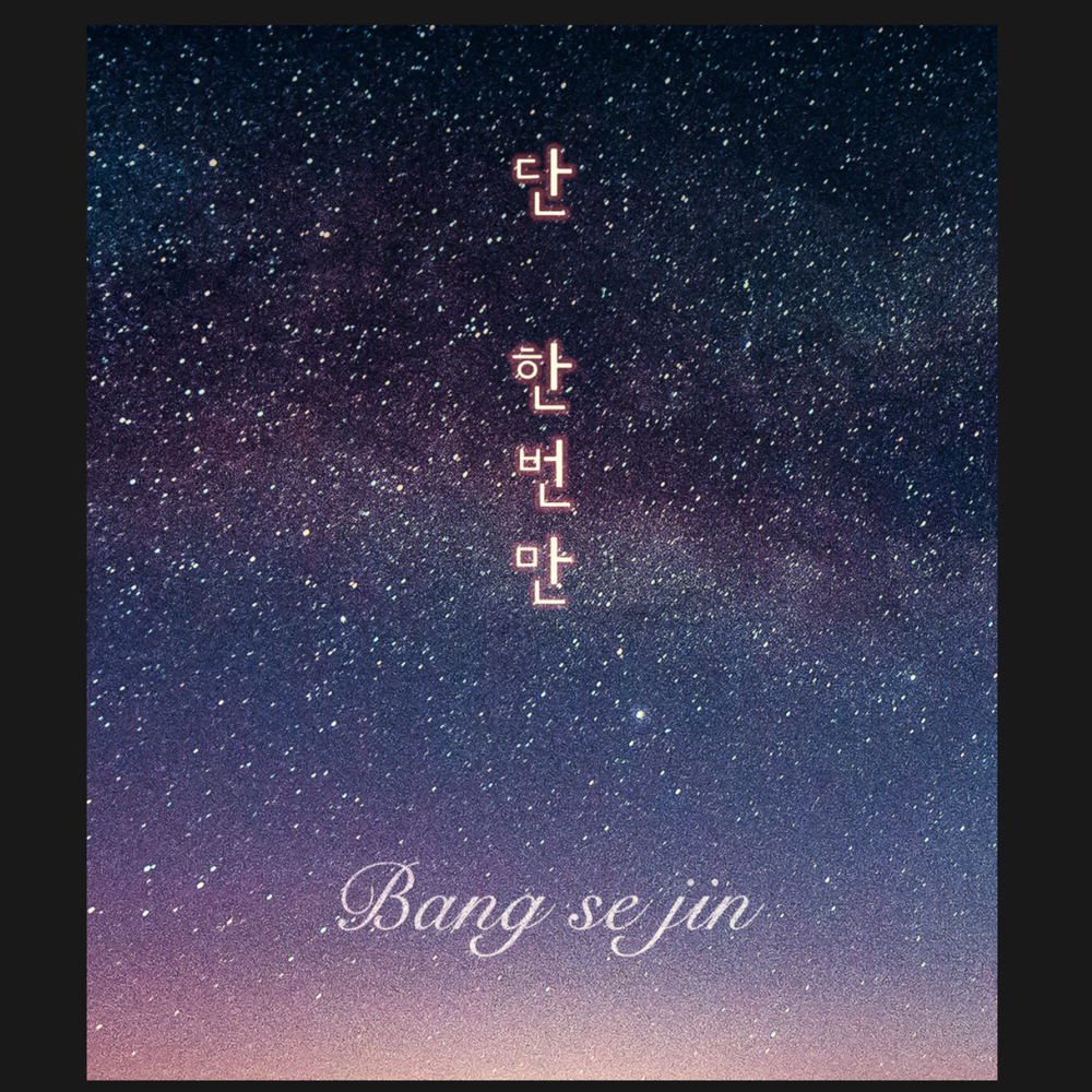 BANG SE JIN – Just once – Single