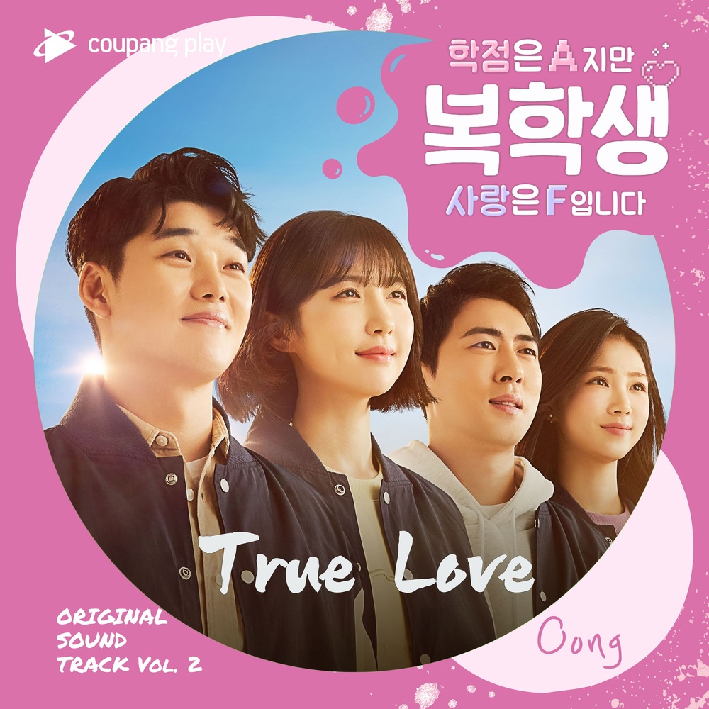 Oong – Returning Student: Grade A, but Love is F OST Pt. 2