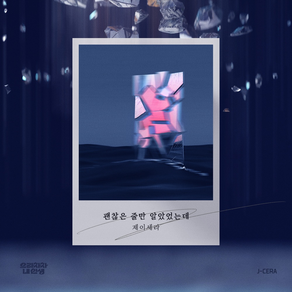 J-Cera – Bravo, My Life OST Part.37