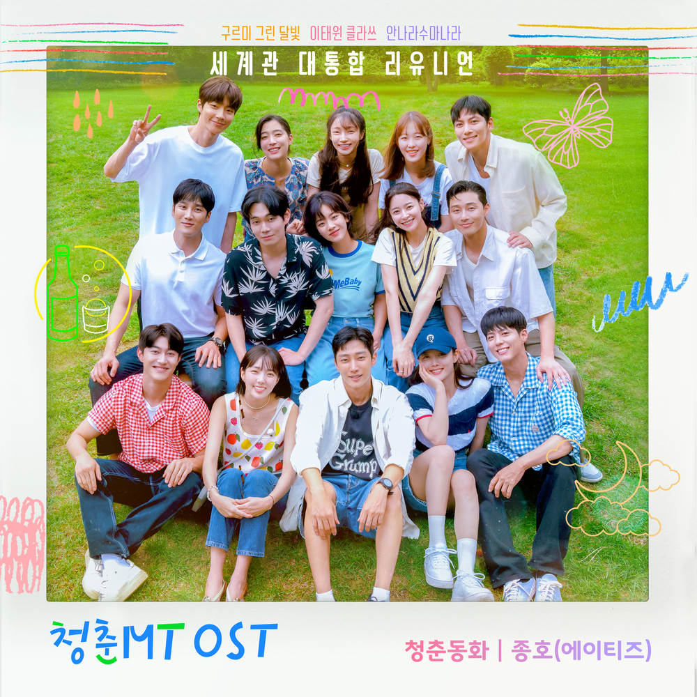 [情報] 青春MT OST - 鍾浩(ATEEZ),Park Sung Il