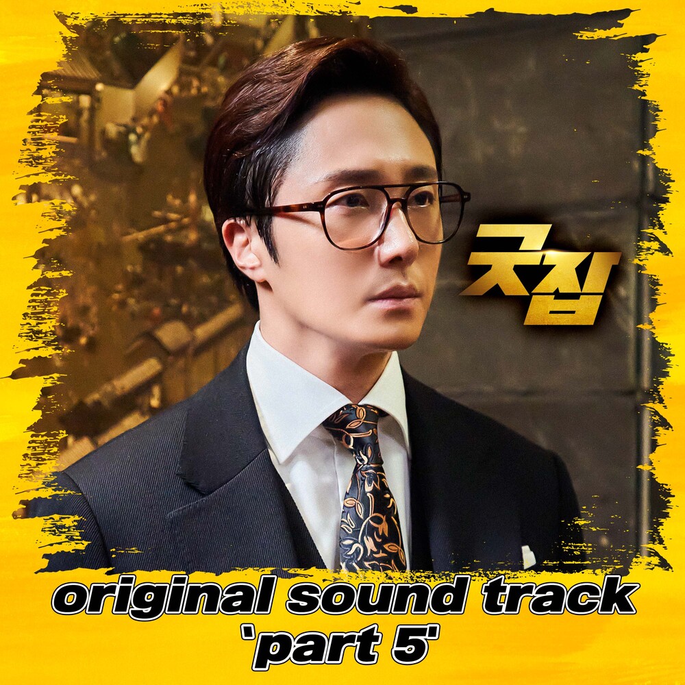nongmill kim, Bryn – Good Job OST Part 5