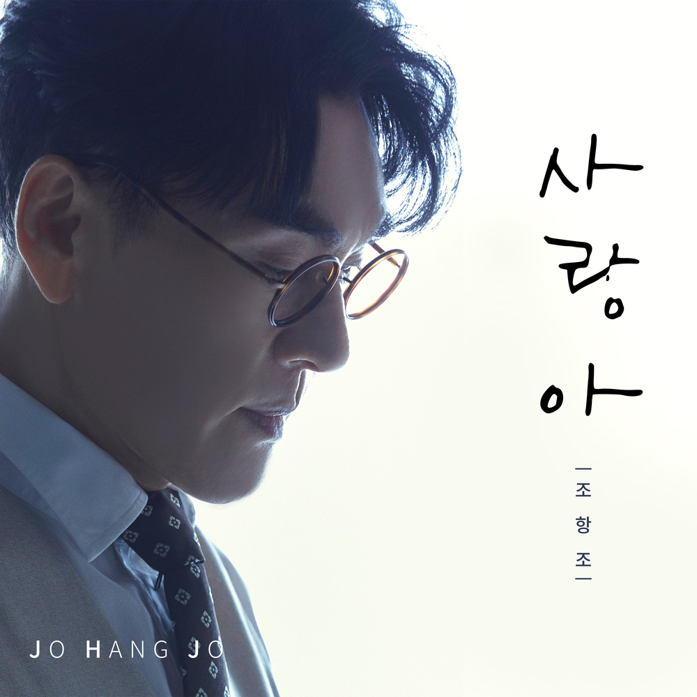 Jo Hang Jo – Love – Single