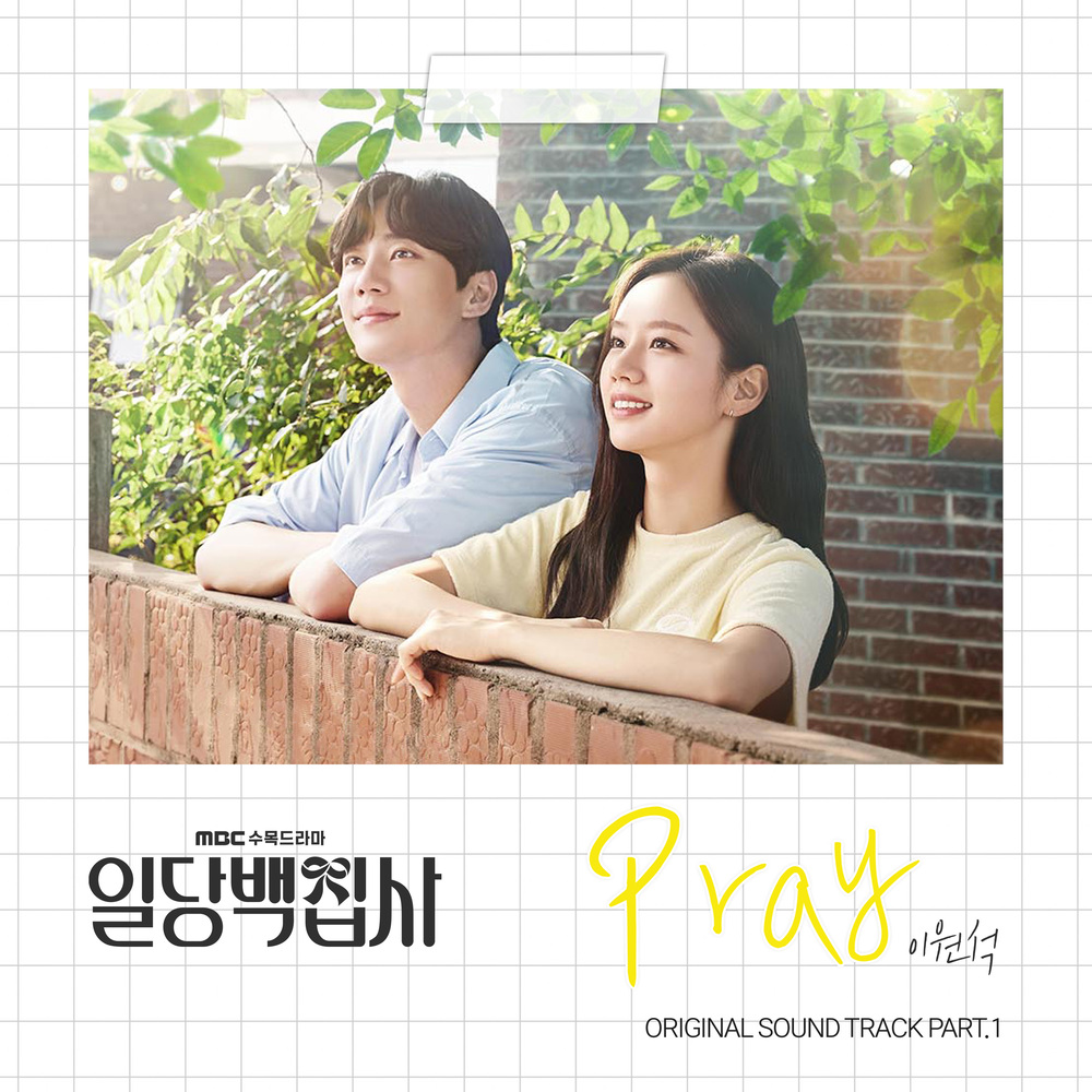 Lee Won Seok (DAYBREAK) – May I Help You OST Part.1
