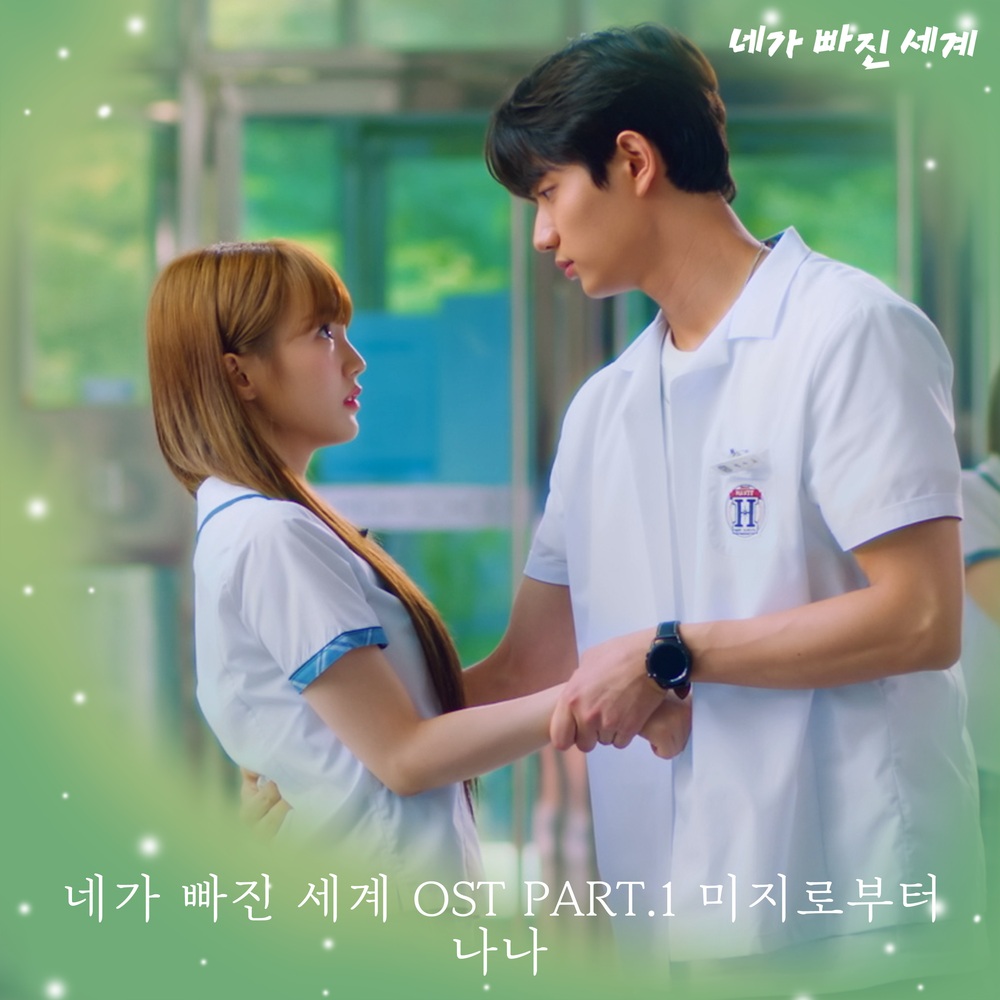 NANA – Fall for you OST Part.1