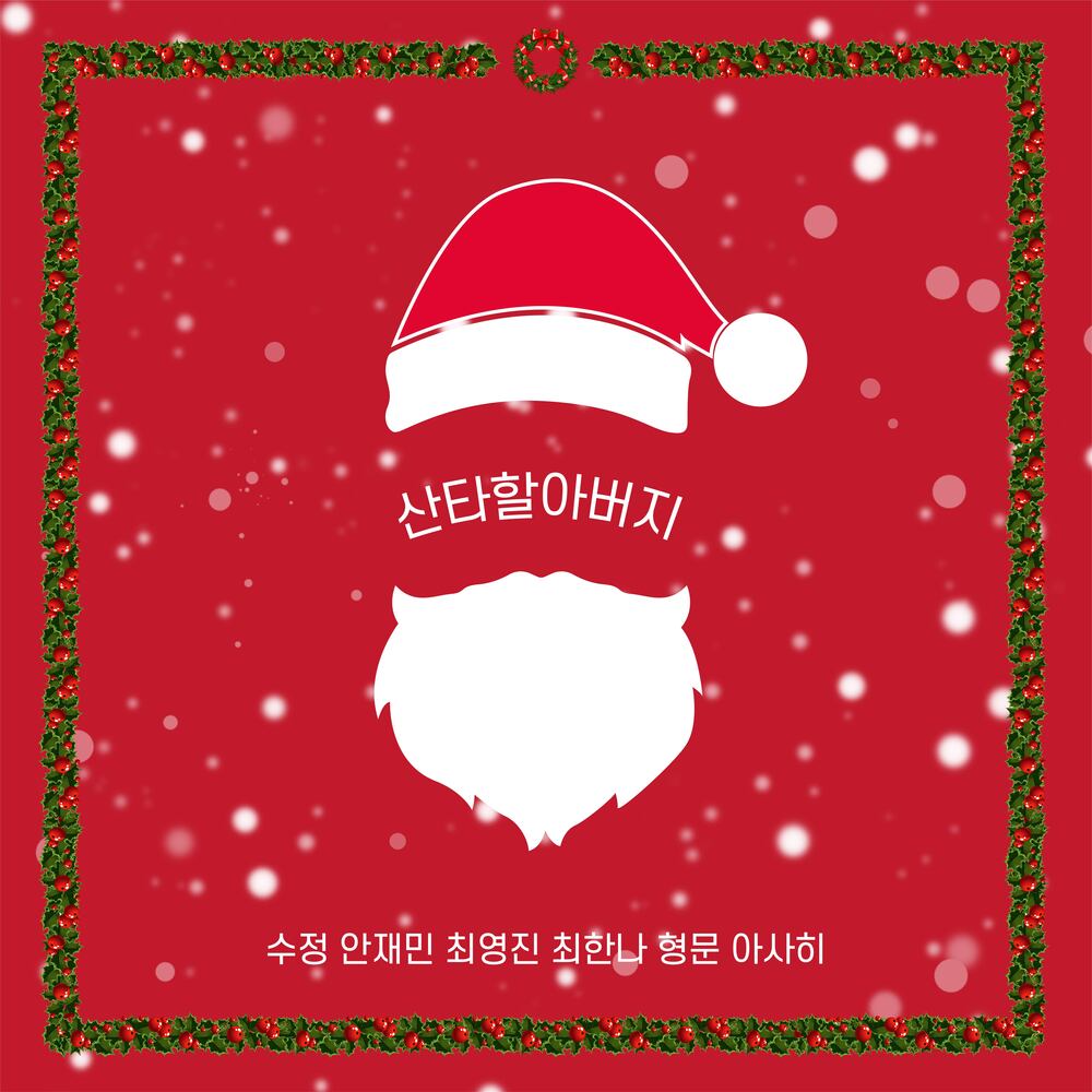 Various Artists – Santa Claus