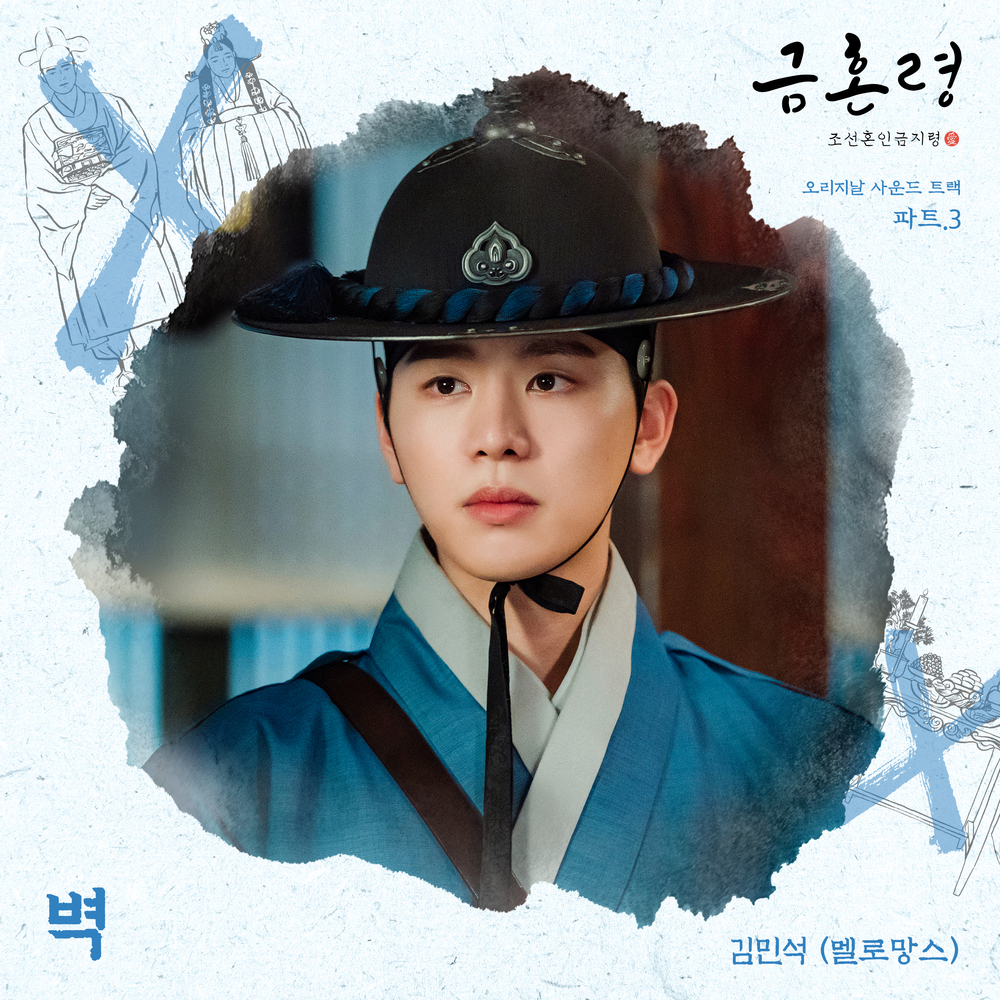 Kim Min Seok – The Forbidden Marriage OST Part 3