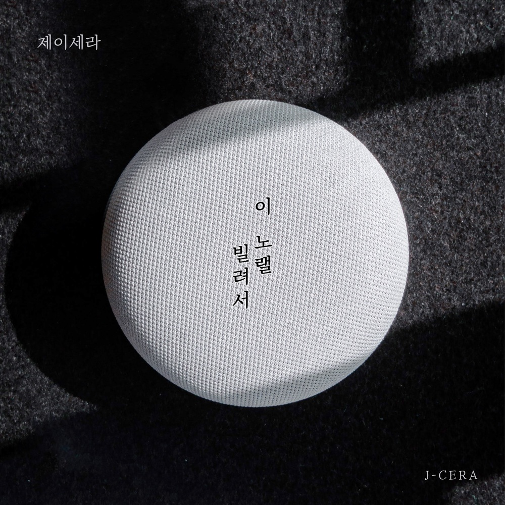 J-CERA – With this song – Single