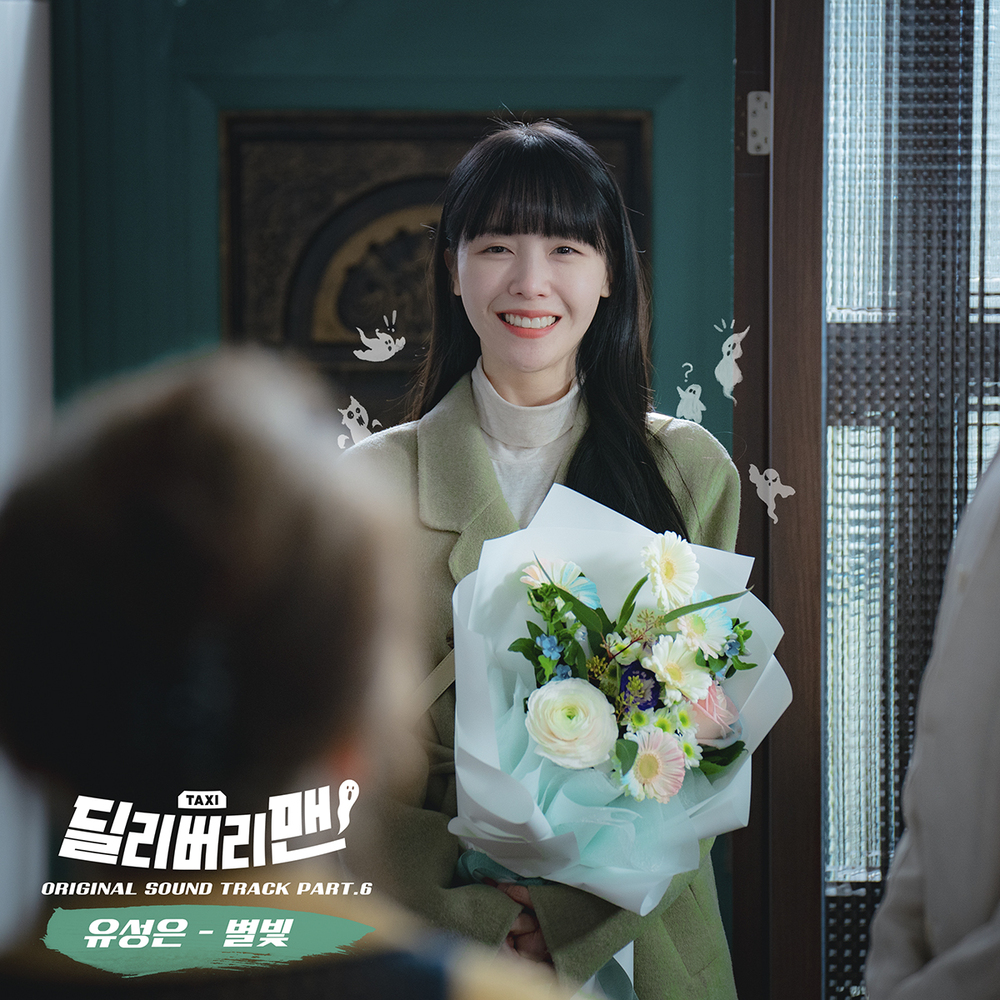 U Sung Eun – Delivery Man, Pt. 6 OST
