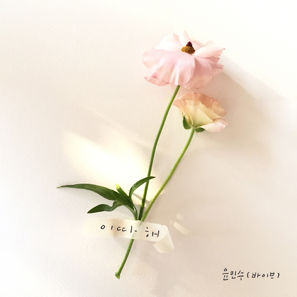 Yun Min Soo – Later – Single