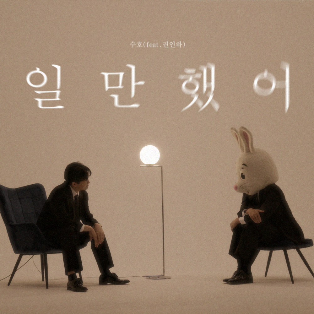SUHO – Workaholic (Feat. Kwon InHa) – Single