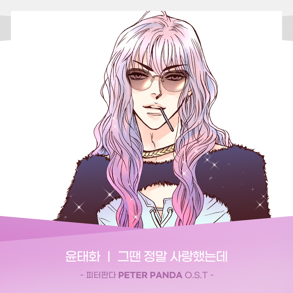 Yoon Tae Hwa – PETER PANDA OST Part.12