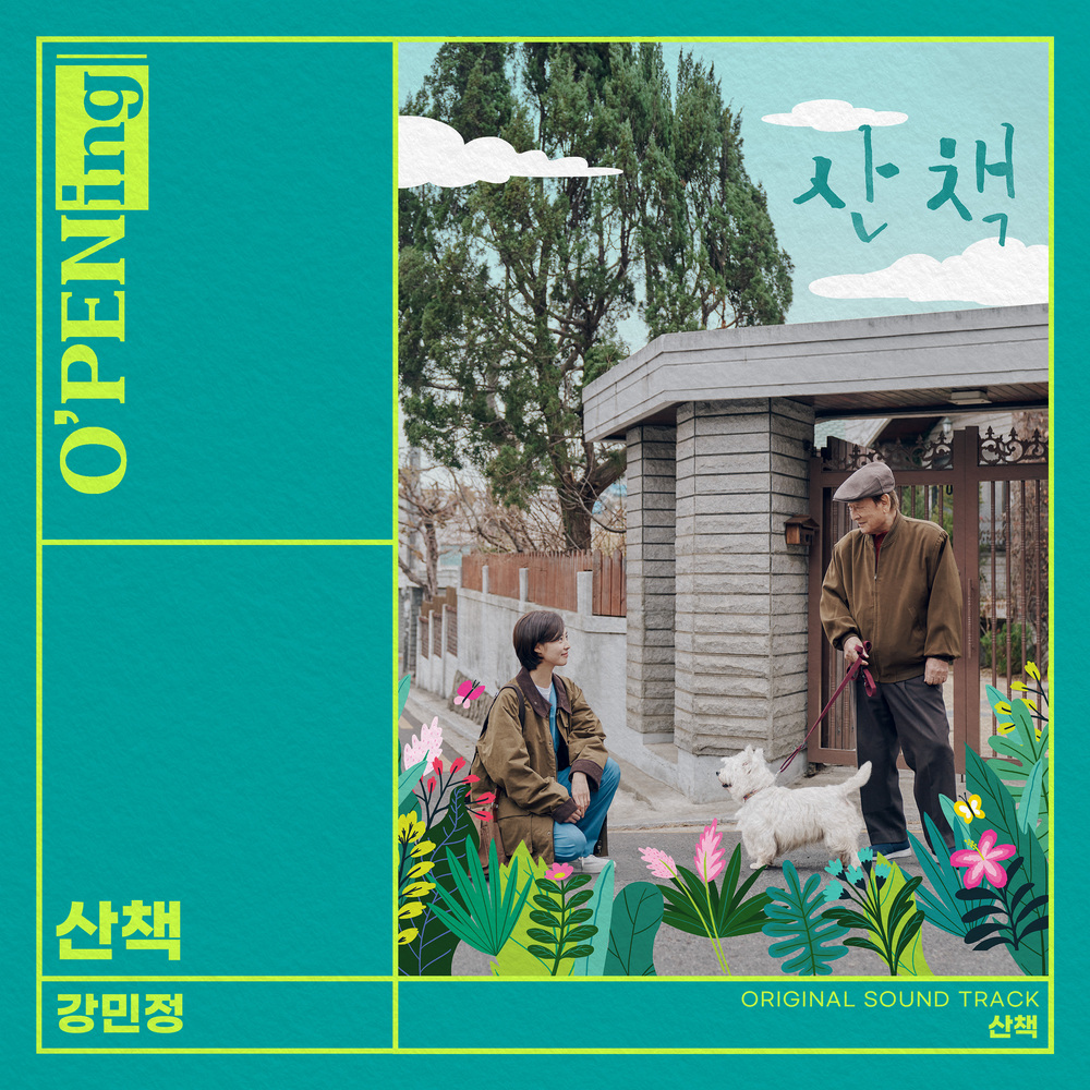 [情報] 散步 OST (O'PENing) - Kang Min Jung