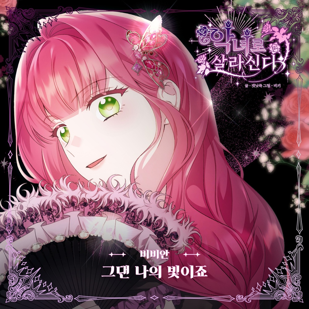 BBAhn – Living as A Villain OST Part.8