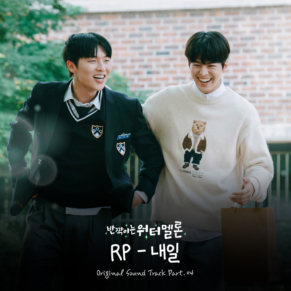 RP – Twinkling Watermelon OST Part.4