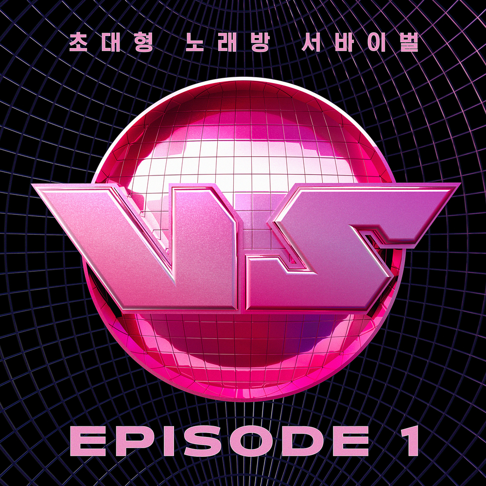 Various Artists – King of Karaoke: VS EPISODE 1