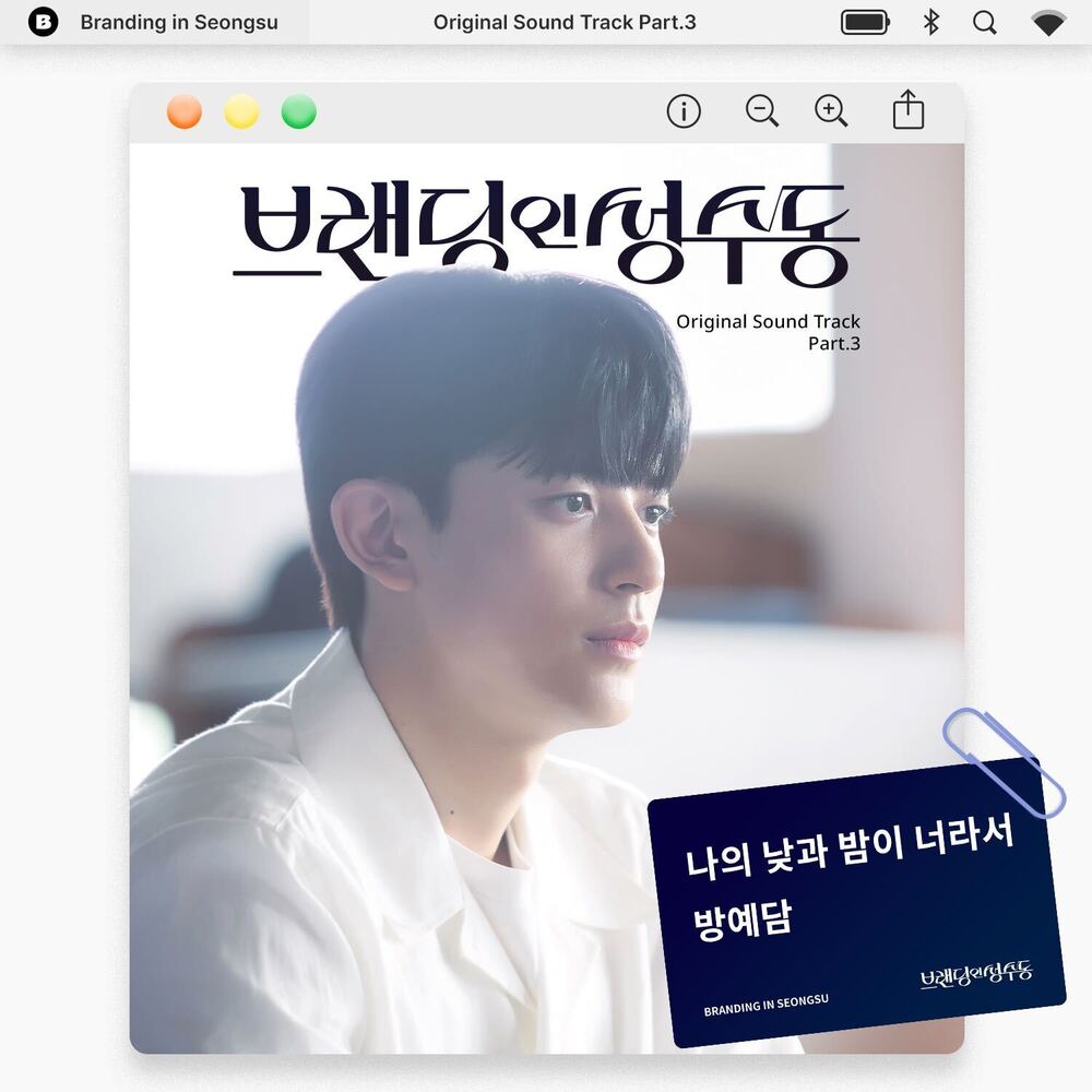 BANG YEDAM – Branding in Seongsu OST Part.3
