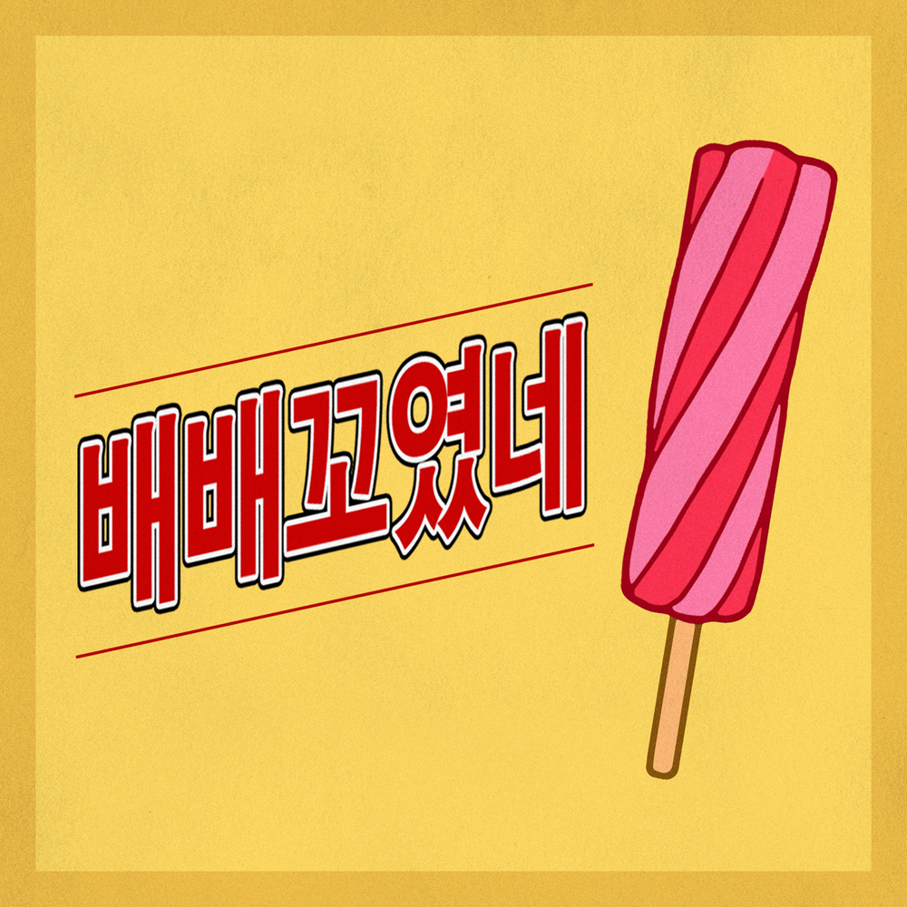 YangJiwon – BAEBAE – Single