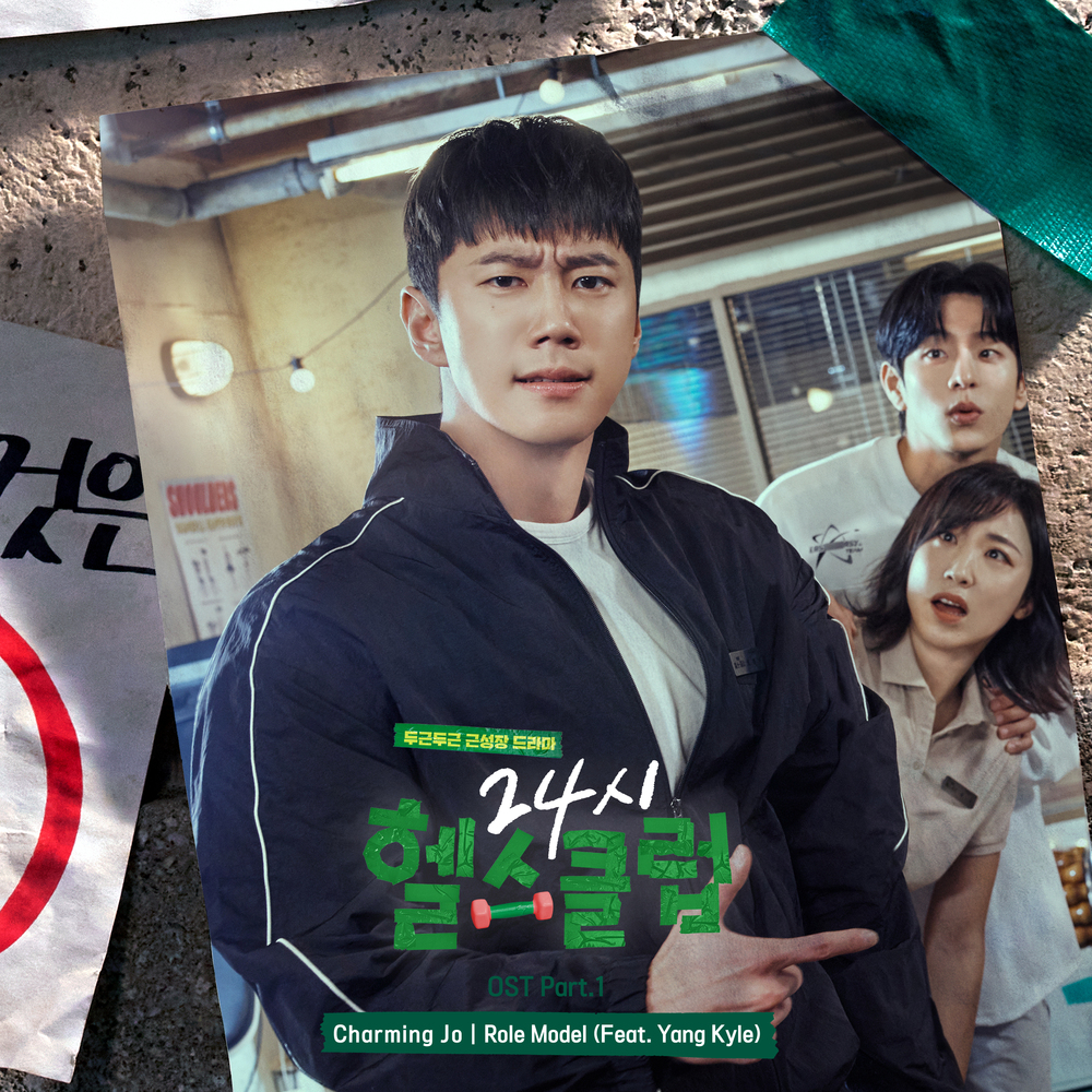 [情報] 24小時健身俱樂部 OST Pt.1-Charming Jo