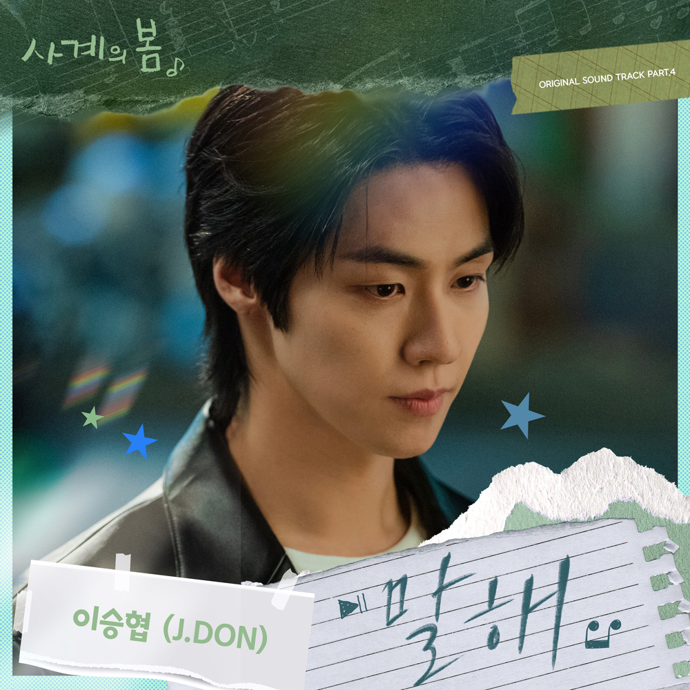 [情報] 四季之春 OST Part.4 - 李承協