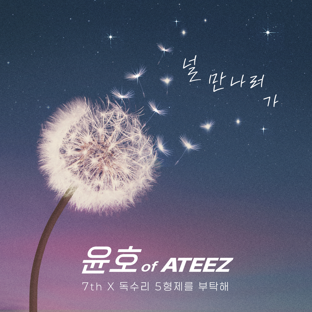 YUNHO (ATEEZ) – 7th X 독수리 5형제를 부탁해! – Single