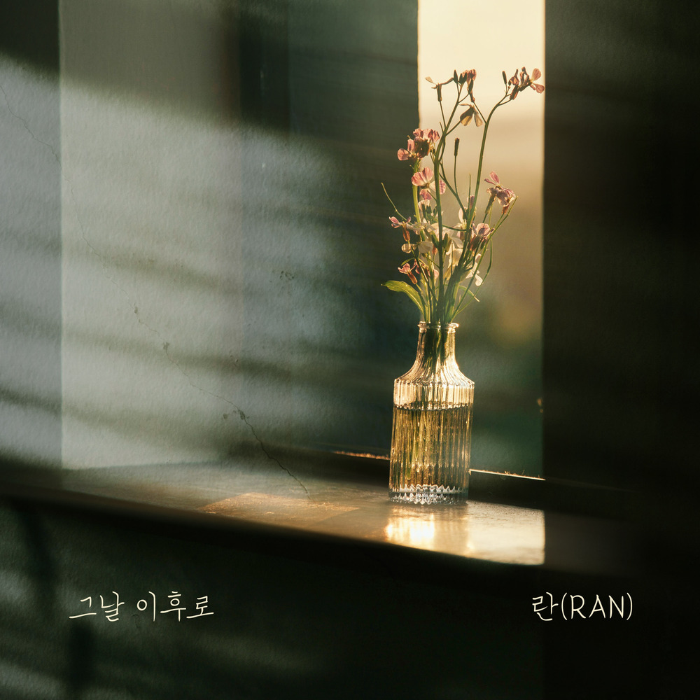 Ran – 그날 이후로 – Single