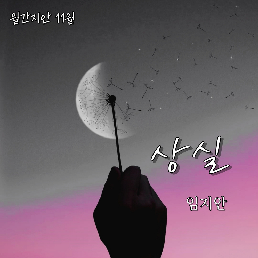 Lim jiahn – Grief – Single