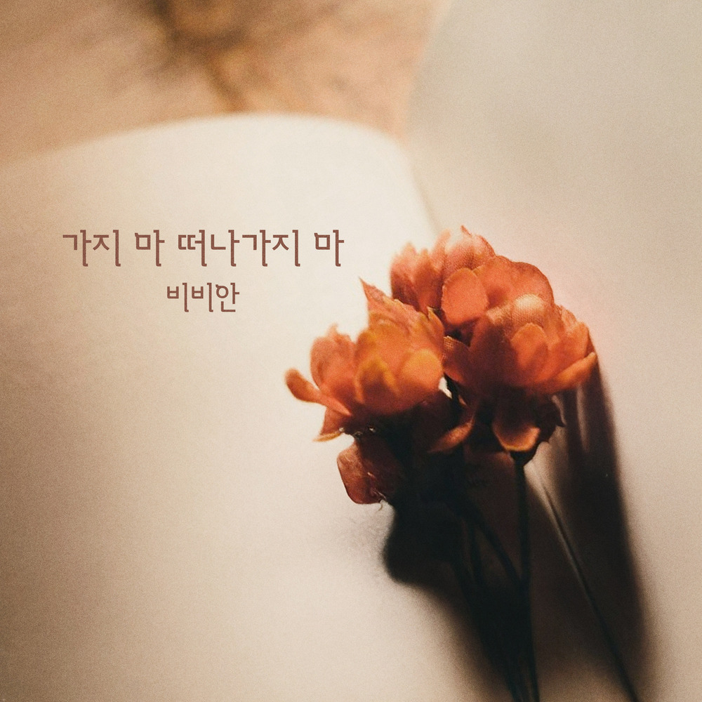 BBAhn – Don’t Go Don’t Leave – Single