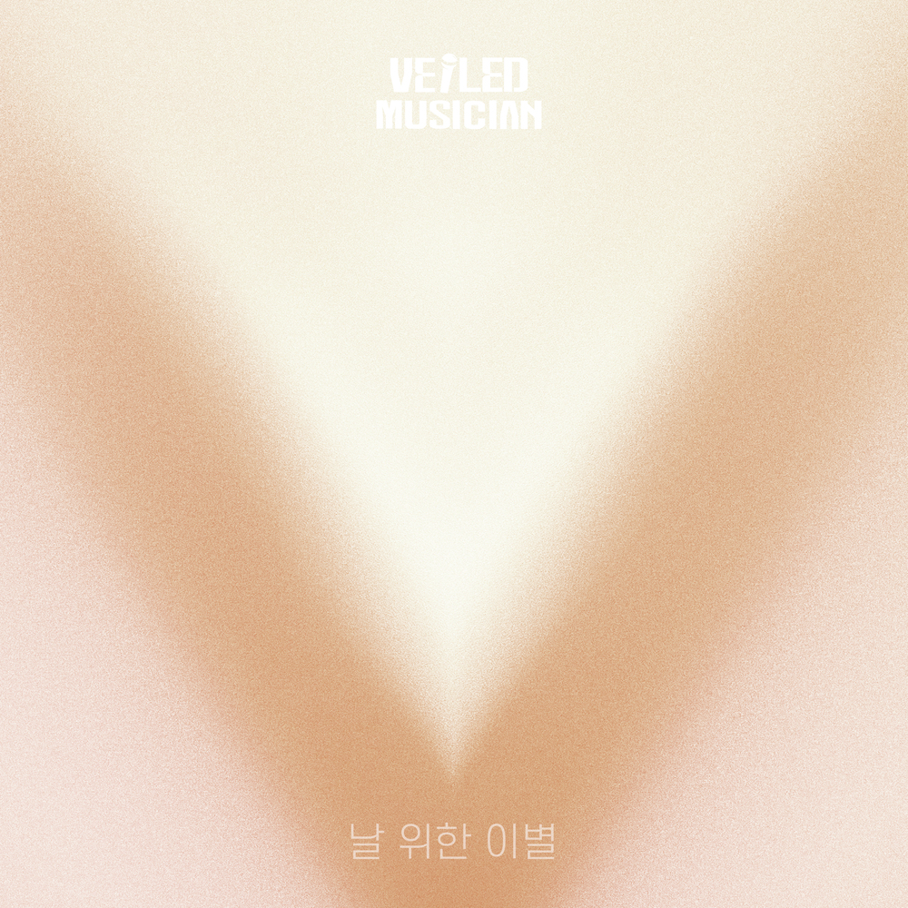 날 위한 이별 (베일드뮤지션 X 허각 with 마두동 삼대장) - 허각 (베일드뮤지션 X 허각 with 마두동 삼대장)