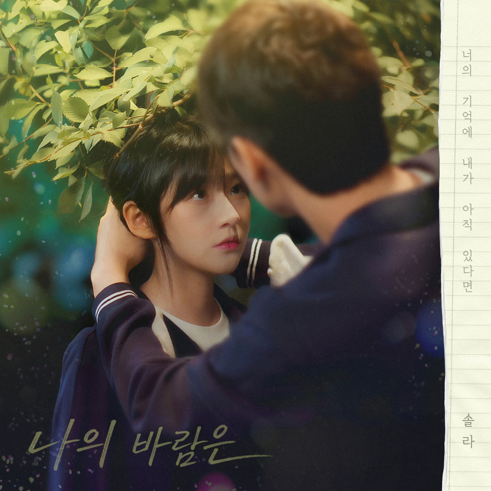 Solar – Before We Knew OST Part.7