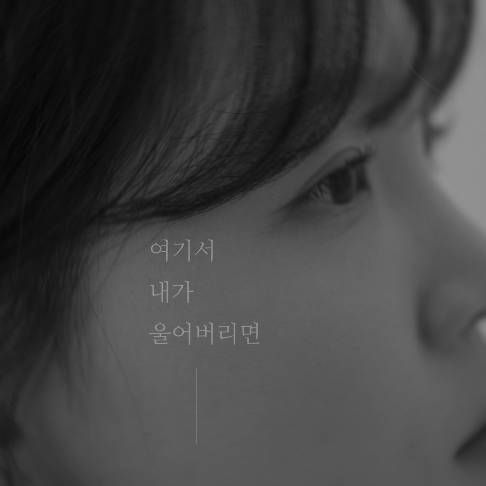 Jeong Yujin – If I Cry – Single