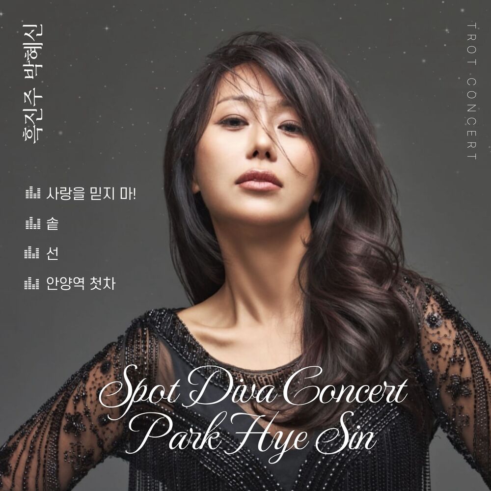 PARK HYE SIN – Don’t Believe in Love – EP