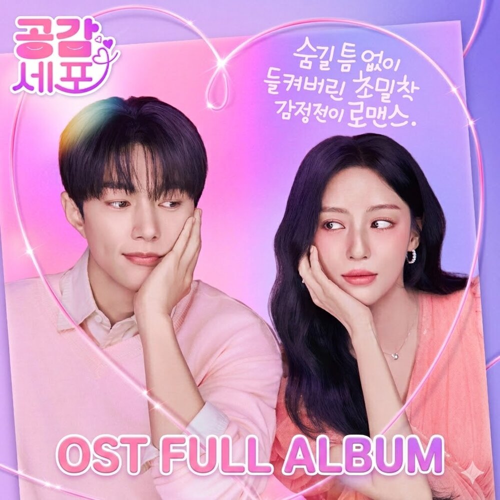 Various Artists – Empathy Cells Original Soundtrack