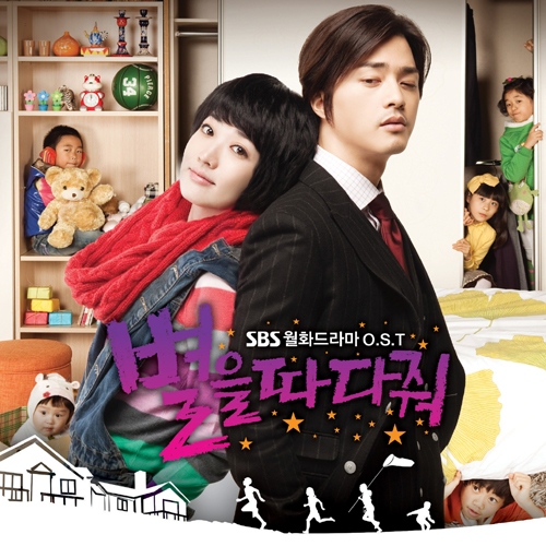 Various Artists – Stars Falling From the Sky OST – Part.2