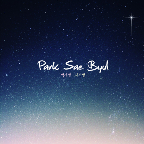 Park Sae Byul – 새벽별