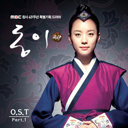 Jang Nara – Dong Yi OST Part.1