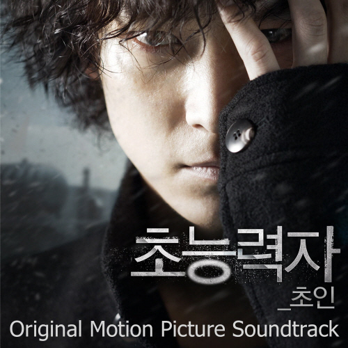 Lee Jae Jin – Haunters OST (Overman)
