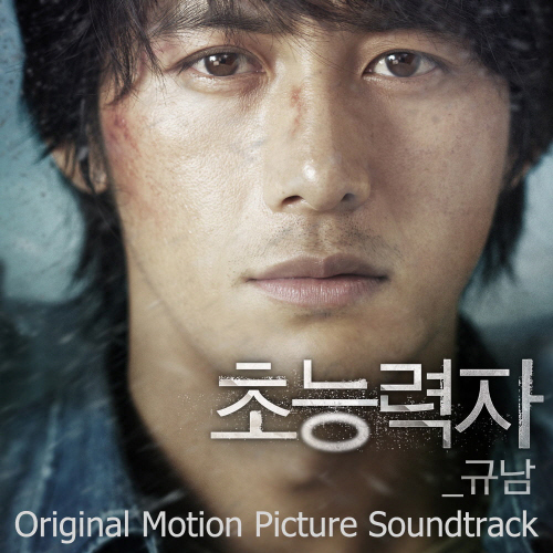 Lee Jae Jin – Haunters OST (GyuNam)